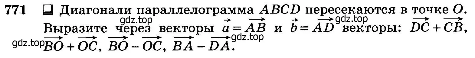 Условие номер 771 (страница 201) гдз по геометрии 7-9 класс Атанасян, Бутузов, учебник