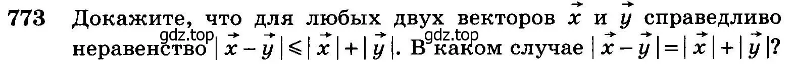 Условие номер 773 (страница 201) гдз по геометрии 7-9 класс Атанасян, Бутузов, учебник