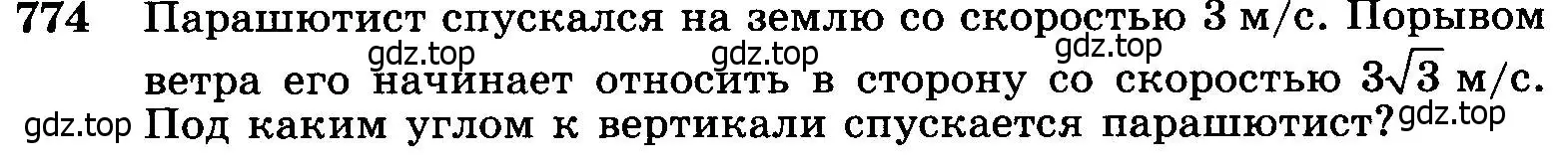 Условие номер 774 (страница 201) гдз по геометрии 7-9 класс Атанасян, Бутузов, учебник