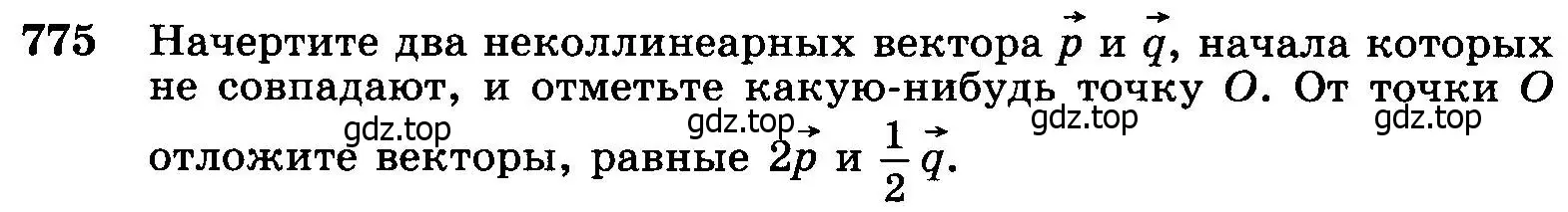 Условие номер 775 (страница 206) гдз по геометрии 7-9 класс Атанасян, Бутузов, учебник