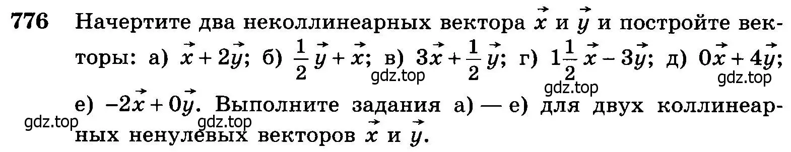 Условие номер 776 (страница 206) гдз по геометрии 7-9 класс Атанасян, Бутузов, учебник
