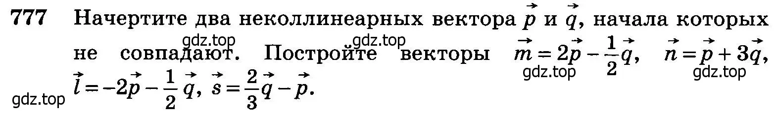 Условие номер 777 (страница 206) гдз по геометрии 7-9 класс Атанасян, Бутузов, учебник