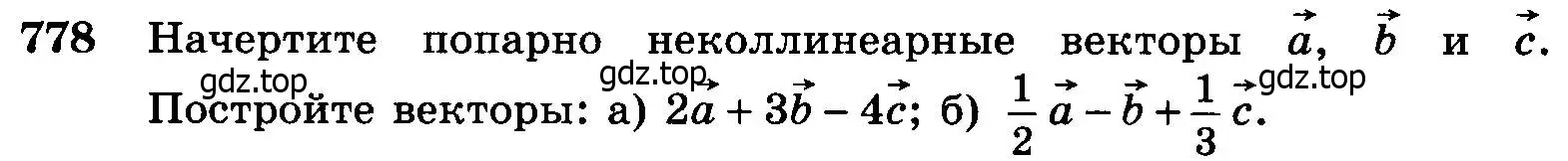 Условие номер 778 (страница 206) гдз по геометрии 7-9 класс Атанасян, Бутузов, учебник