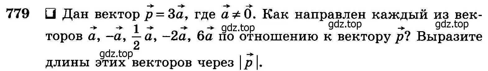 Условие номер 779 (страница 206) гдз по геометрии 7-9 класс Атанасян, Бутузов, учебник