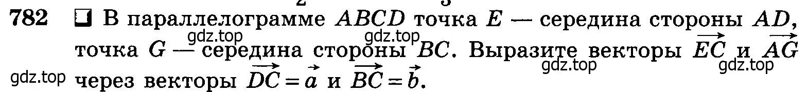Условие номер 782 (страница 206) гдз по геометрии 7-9 класс Атанасян, Бутузов, учебник