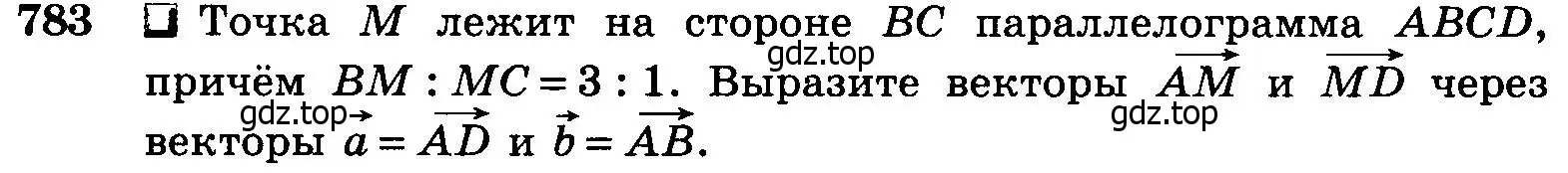 Условие номер 783 (страница 206) гдз по геометрии 7-9 класс Атанасян, Бутузов, учебник