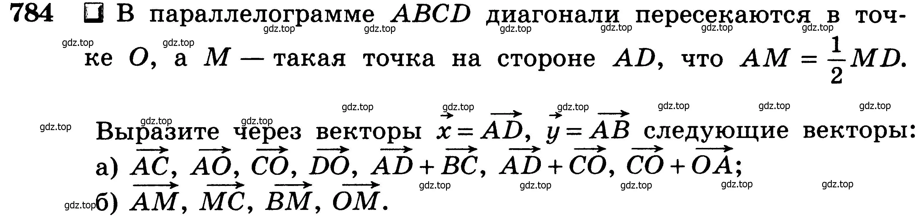 Условие номер 784 (страница 206) гдз по геометрии 7-9 класс Атанасян, Бутузов, учебник