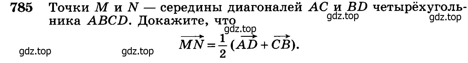 Условие номер 785 (страница 207) гдз по геометрии 7-9 класс Атанасян, Бутузов, учебник