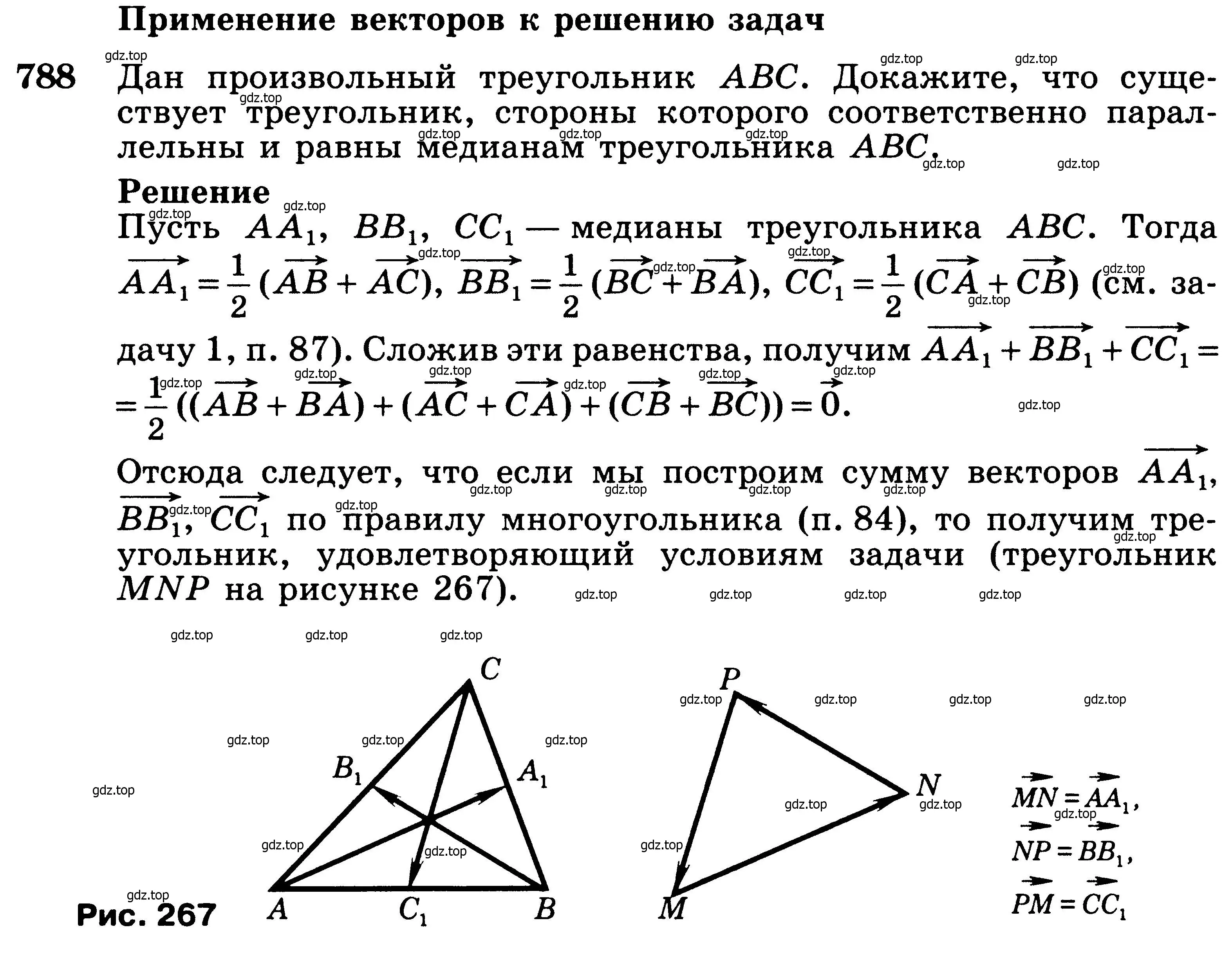 Условие номер 788 (страница 207) гдз по геометрии 7-9 класс Атанасян, Бутузов, учебник