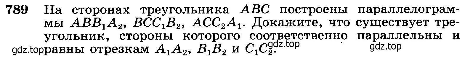 Условие номер 789 (страница 207) гдз по геометрии 7-9 класс Атанасян, Бутузов, учебник