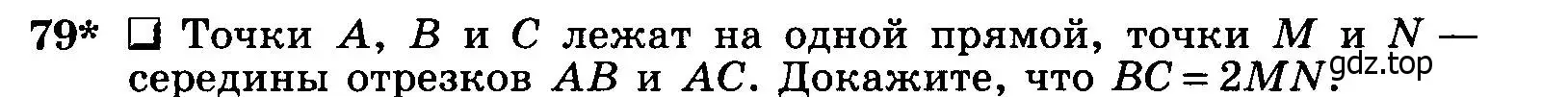 Условие номер 79 (страница 26) гдз по геометрии 7-9 класс Атанасян, Бутузов, учебник