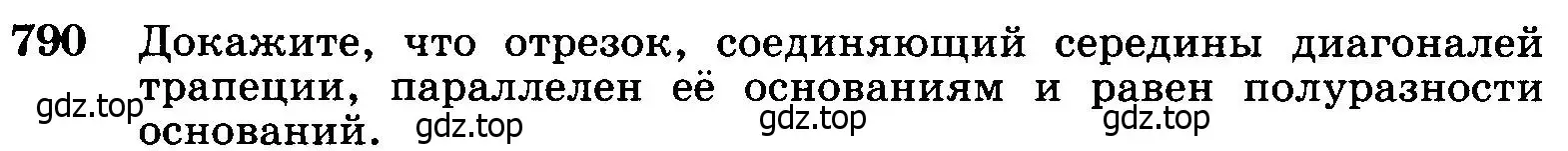 Условие номер 790 (страница 208) гдз по геометрии 7-9 класс Атанасян, Бутузов, учебник