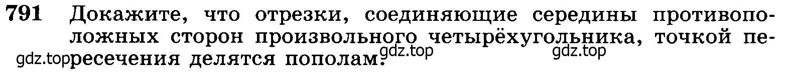 Условие номер 791 (страница 208) гдз по геометрии 7-9 класс Атанасян, Бутузов, учебник