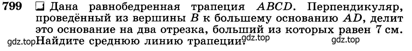 Условие номер 799 (страница 208) гдз по геометрии 7-9 класс Атанасян, Бутузов, учебник