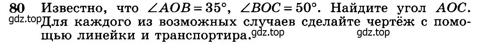 Условие номер 80 (страница 27) гдз по геометрии 7-9 класс Атанасян, Бутузов, учебник