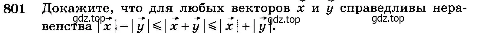 Условие номер 801 (страница 209) гдз по геометрии 7-9 класс Атанасян, Бутузов, учебник