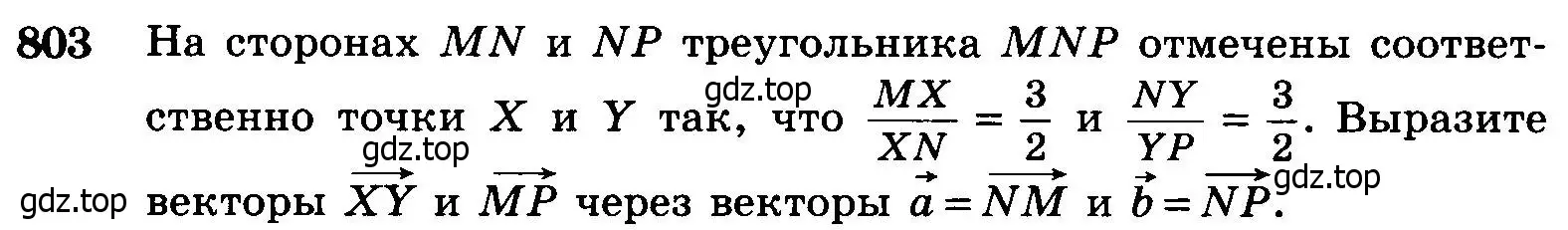 Условие номер 803 (страница 210) гдз по геометрии 7-9 класс Атанасян, Бутузов, учебник
