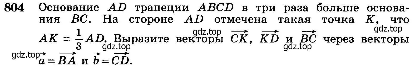 Условие номер 804 (страница 210) гдз по геометрии 7-9 класс Атанасян, Бутузов, учебник