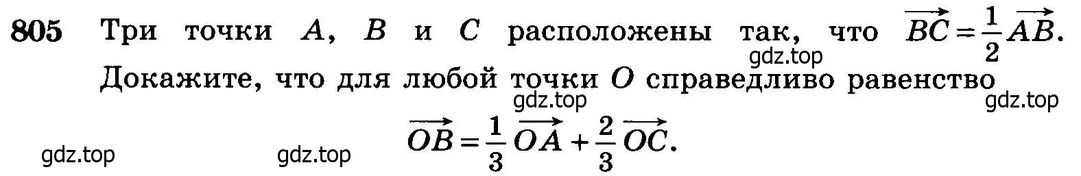 Условие номер 805 (страница 210) гдз по геометрии 7-9 класс Атанасян, Бутузов, учебник