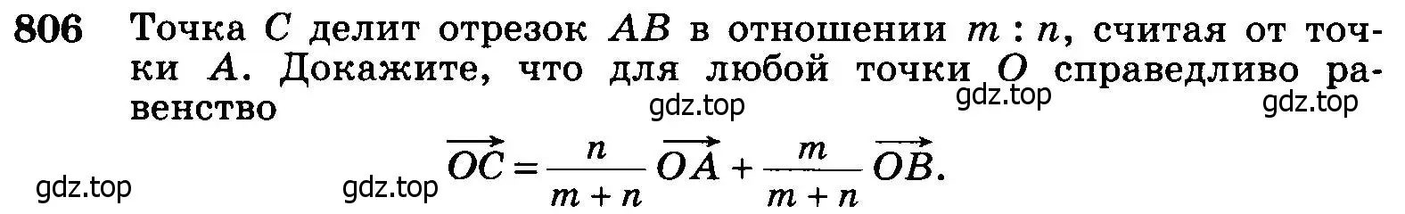 Условие номер 806 (страница 210) гдз по геометрии 7-9 класс Атанасян, Бутузов, учебник