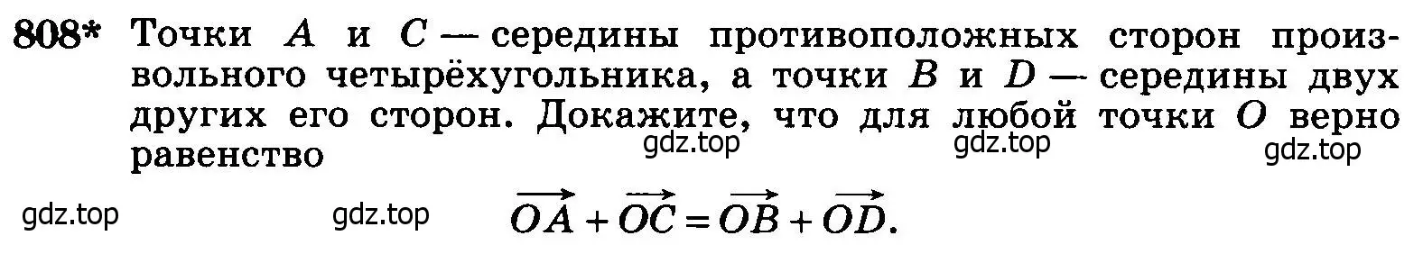 Условие номер 808 (страница 210) гдз по геометрии 7-9 класс Атанасян, Бутузов, учебник