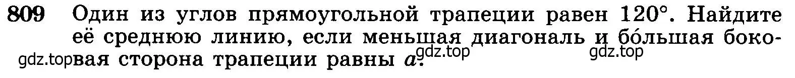 Условие номер 809 (страница 210) гдз по геометрии 7-9 класс Атанасян, Бутузов, учебник