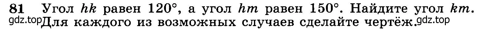 Условие номер 81 (страница 27) гдз по геометрии 7-9 класс Атанасян, Бутузов, учебник