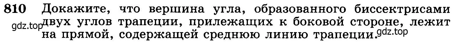 Условие номер 810 (страница 210) гдз по геометрии 7-9 класс Атанасян, Бутузов, учебник