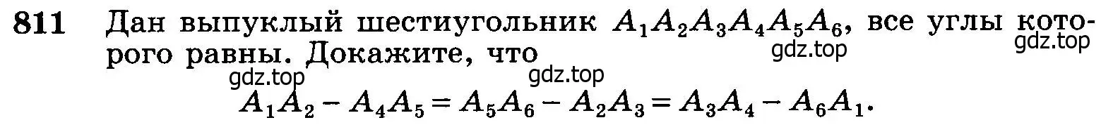 Условие номер 811 (страница 211) гдз по геометрии 7-9 класс Атанасян, Бутузов, учебник