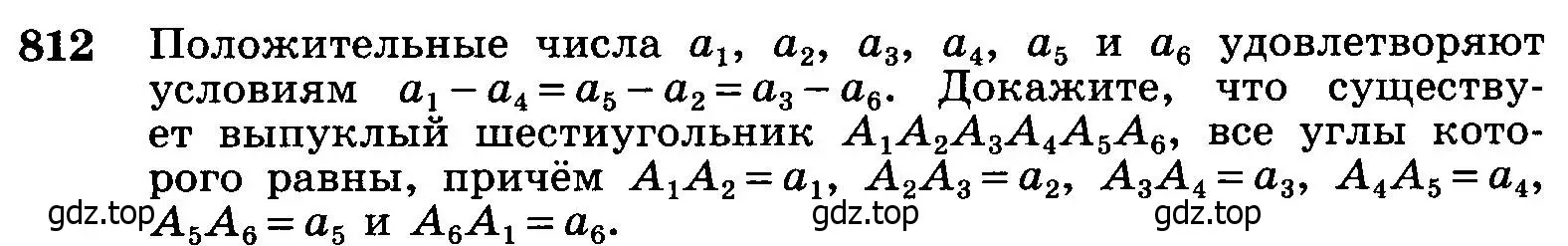 Условие номер 812 (страница 211) гдз по геометрии 7-9 класс Атанасян, Бутузов, учебник