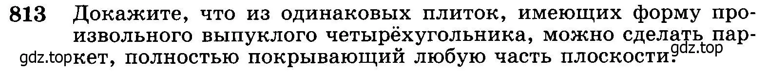 Условие номер 813 (страница 211) гдз по геометрии 7-9 класс Атанасян, Бутузов, учебник