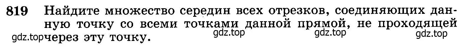 Условие номер 819 (страница 211) гдз по геометрии 7-9 класс Атанасян, Бутузов, учебник