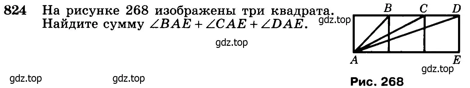 Условие номер 824 (страница 212) гдз по геометрии 7-9 класс Атанасян, Бутузов, учебник