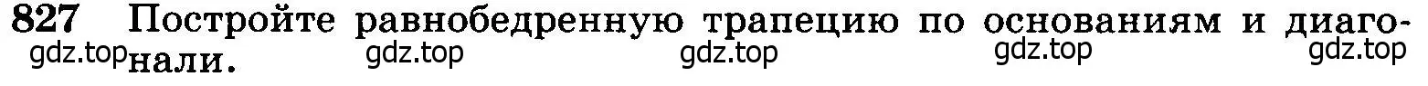 Условие номер 827 (страница 212) гдз по геометрии 7-9 класс Атанасян, Бутузов, учебник