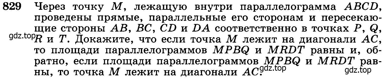 Условие номер 829 (страница 212) гдз по геометрии 7-9 класс Атанасян, Бутузов, учебник