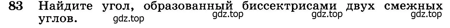 Условие номер 83 (страница 27) гдз по геометрии 7-9 класс Атанасян, Бутузов, учебник