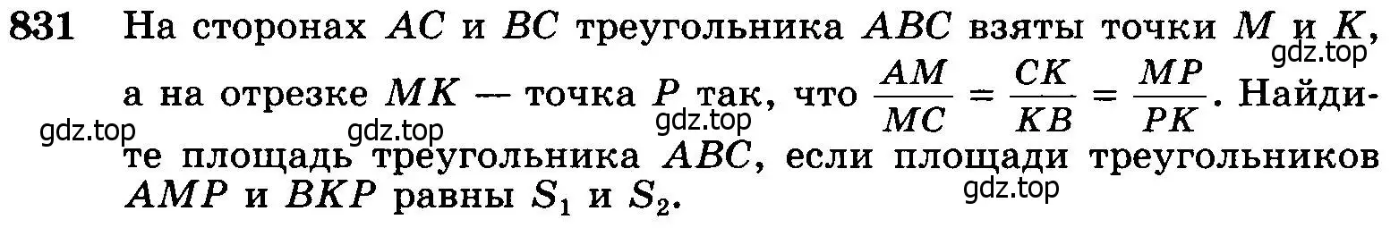 Условие номер 831 (страница 212) гдз по геометрии 7-9 класс Атанасян, Бутузов, учебник
