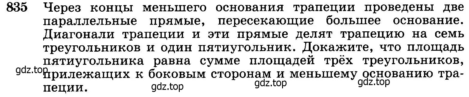 Условие номер 835 (страница 213) гдз по геометрии 7-9 класс Атанасян, Бутузов, учебник