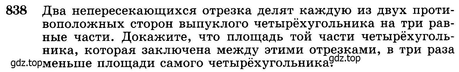 Условие номер 838 (страница 213) гдз по геометрии 7-9 класс Атанасян, Бутузов, учебник