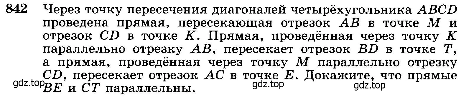 Условие номер 842 (страница 213) гдз по геометрии 7-9 класс Атанасян, Бутузов, учебник