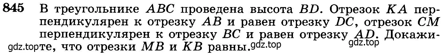 Условие номер 845 (страница 214) гдз по геометрии 7-9 класс Атанасян, Бутузов, учебник