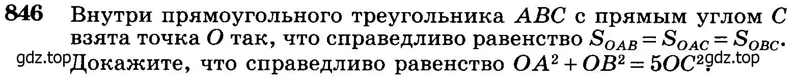 Условие номер 846 (страница 214) гдз по геометрии 7-9 класс Атанасян, Бутузов, учебник