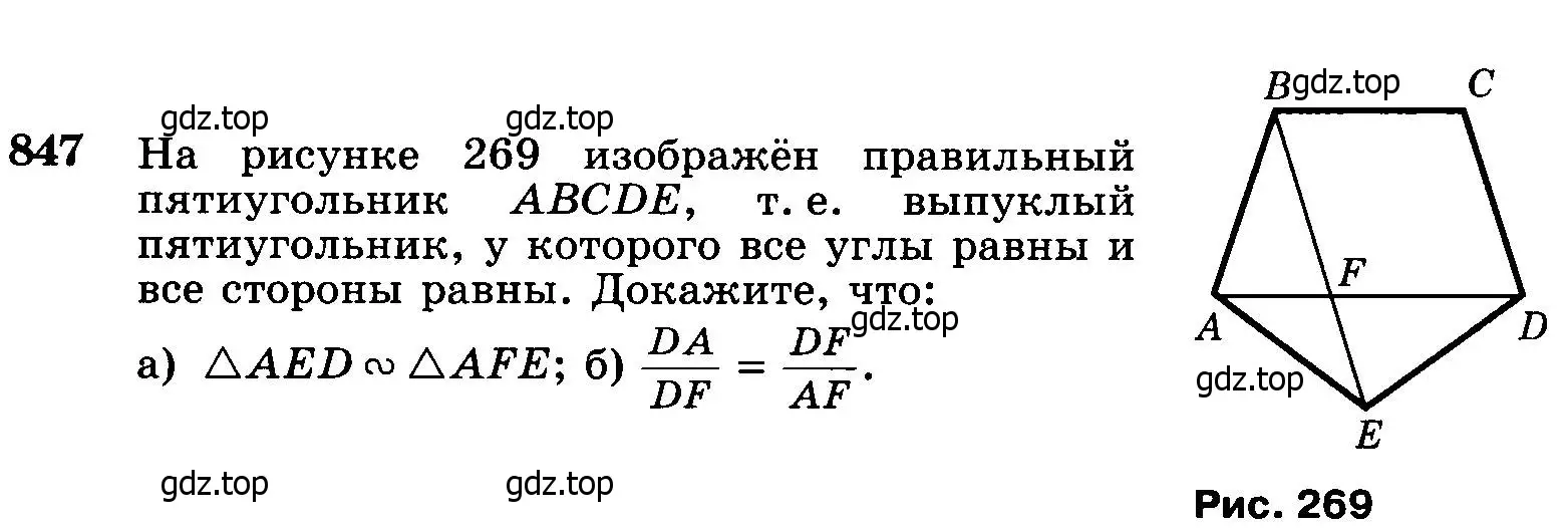 Условие номер 847 (страница 214) гдз по геометрии 7-9 класс Атанасян, Бутузов, учебник