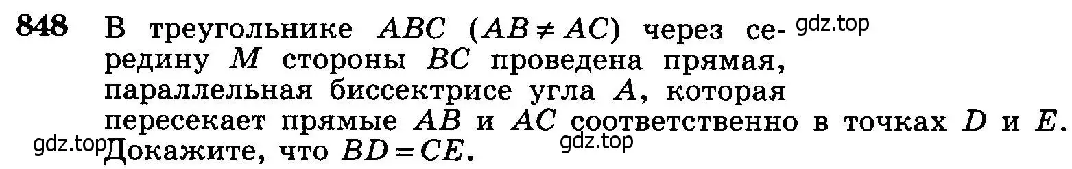 Условие номер 848 (страница 214) гдз по геометрии 7-9 класс Атанасян, Бутузов, учебник