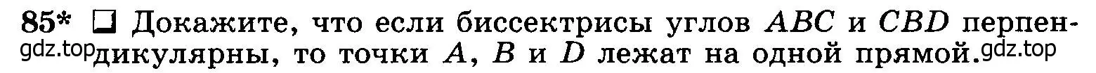 Условие номер 85 (страница 27) гдз по геометрии 7-9 класс Атанасян, Бутузов, учебник