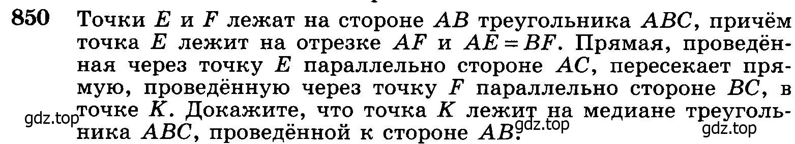 Условие номер 850 (страница 214) гдз по геометрии 7-9 класс Атанасян, Бутузов, учебник