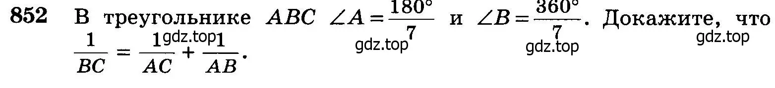 Условие номер 852 (страница 214) гдз по геометрии 7-9 класс Атанасян, Бутузов, учебник