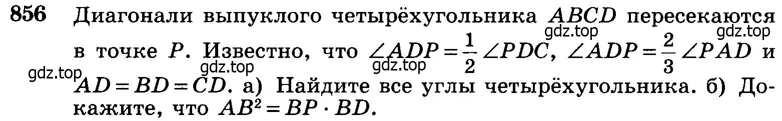 Условие номер 856 (страница 215) гдз по геометрии 7-9 класс Атанасян, Бутузов, учебник
