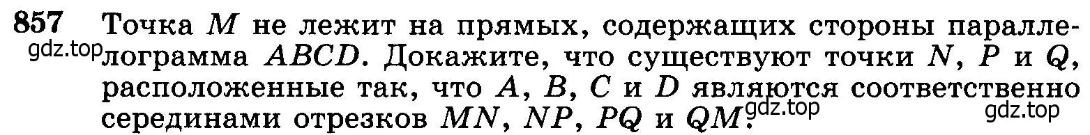Условие номер 857 (страница 215) гдз по геометрии 7-9 класс Атанасян, Бутузов, учебник