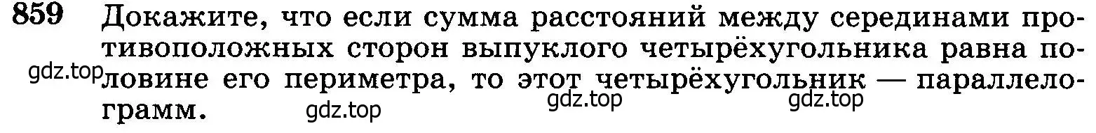 Условие номер 859 (страница 215) гдз по геометрии 7-9 класс Атанасян, Бутузов, учебник